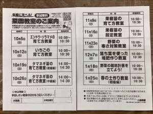 来月からも菜園教室開催します！