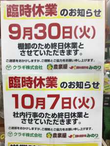 臨時休業のお知らせ‼️