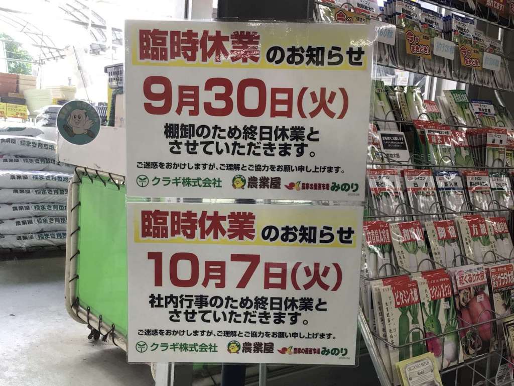 【臨時休業・営業時間変更のお知らせ】
