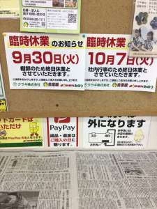 臨時休業のお知らせです！