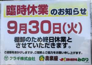 〜休業のご案内〜