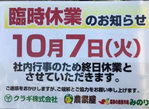 臨時休業日と営業時間のご案内