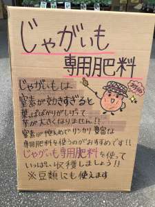いも・豆専用肥料ご紹介