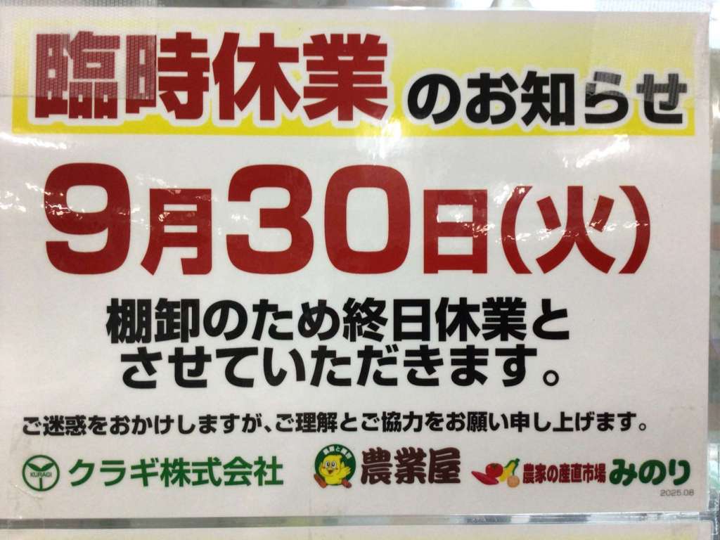 《9月 臨時休業のお知らせ》