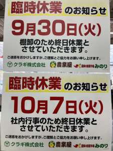 【予告】臨時休業&営業時間変更のお知らせ