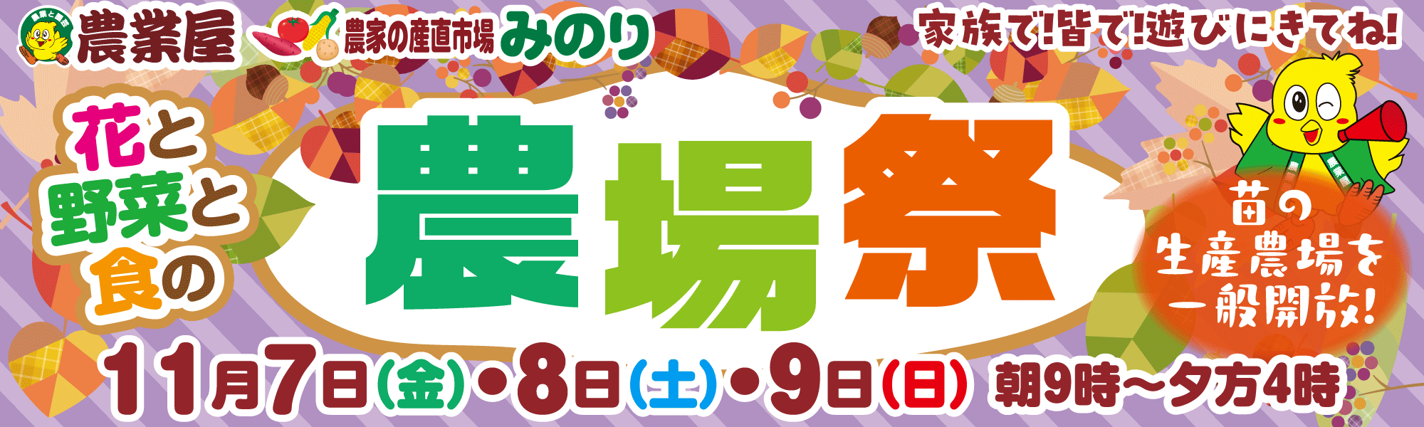 農業屋の特集/キャンペーン詳細ページメイン画像