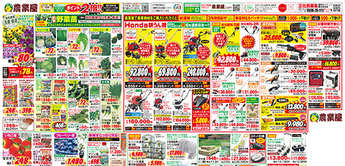 新鮮野菜苗、耕うん機、草刈機、病害虫対策など