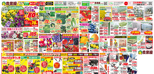 花苗バイキング、新鮮野菜苗、耕うん機、草刈機、病害虫対策用品など