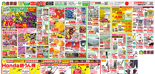 自社農場で生産・直送花苗バイキング！耕うん機、除草剤、土農具など