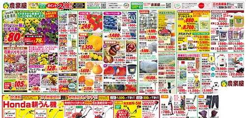 自社農場で生産・直送花苗バイキング！耕うん機、除草剤、土農具など