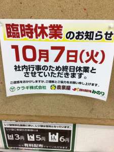 休業のお知らせ！