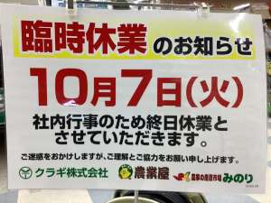 臨時休業