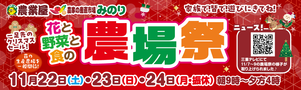 農業屋の特集/キャンペーン詳細ページメイン画像