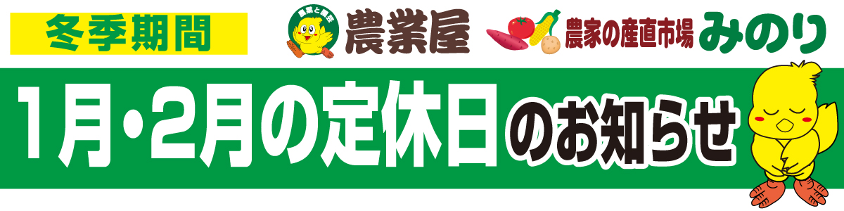 農業屋の特集/キャンペーン詳細ページメイン画像