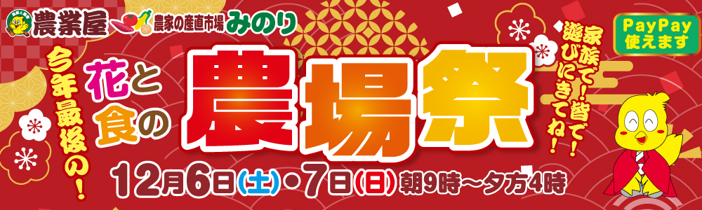 農業屋の特集/キャンペーン詳細ページメイン画像