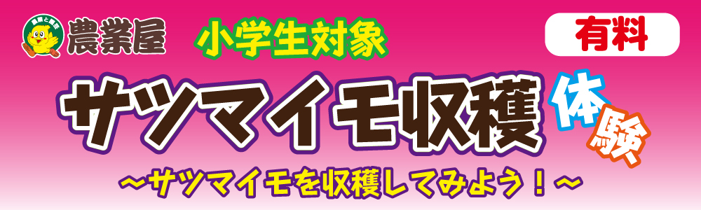 農業屋の特集/キャンペーン詳細ページメイン画像