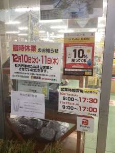 営業時間変更のお知らせ