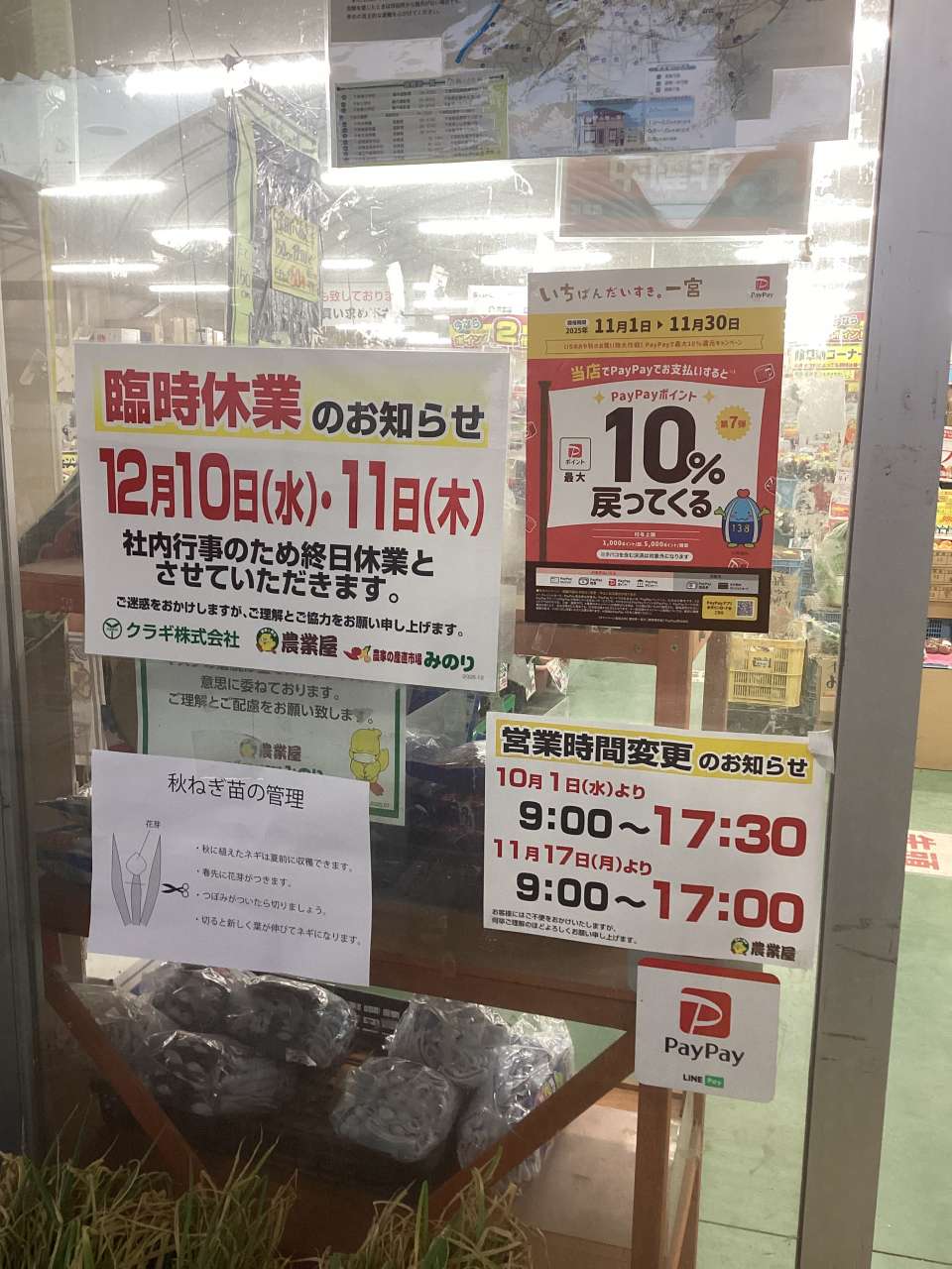 営業時間変更のお知らせ