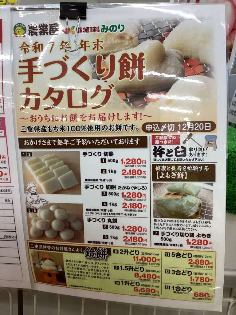 手作り餅予約受付中