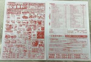 配達無料のお知らせです