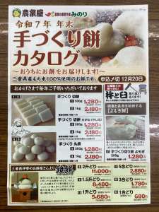 おもちのご予約承り中！！