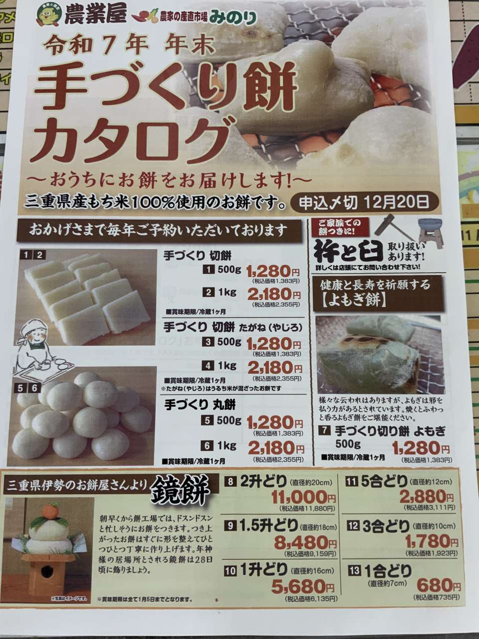 手作り餅 ご予約承り中‼️