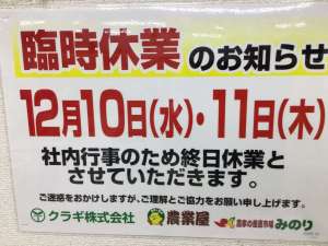 臨時休業のお知らせ‼️