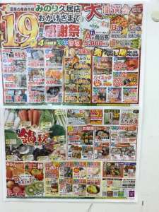 １９周年感謝祭開催中です！