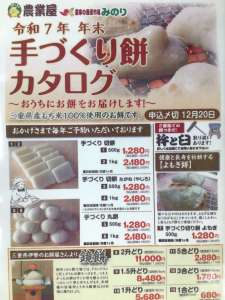 手作り餅のご予約受付ご案内