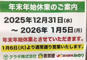 年末年始の休業・定休日のご案内