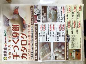 お餅の予約承り中🙊