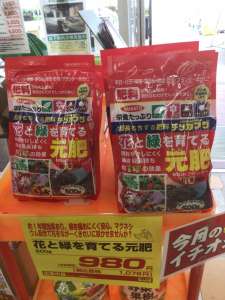 花と緑を育てる元肥オススメ致します！！