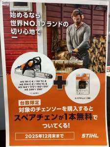 スチールチェンソー、替刃1本無料で付いてくる‼️