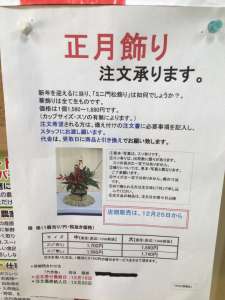 🎍手作り門松予約始まってます🎍