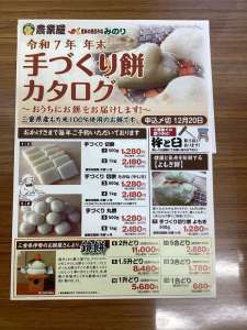 手づくり餅ご予約開始です