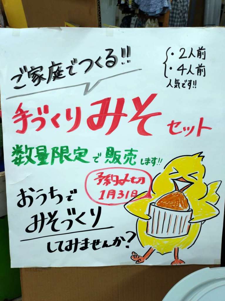 手作りみそセット予約開始しました。