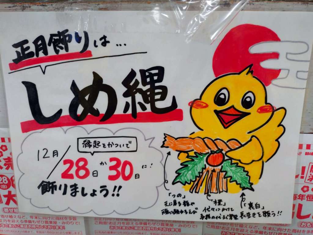 年神様をお迎えする準備、しめ縄入荷しました