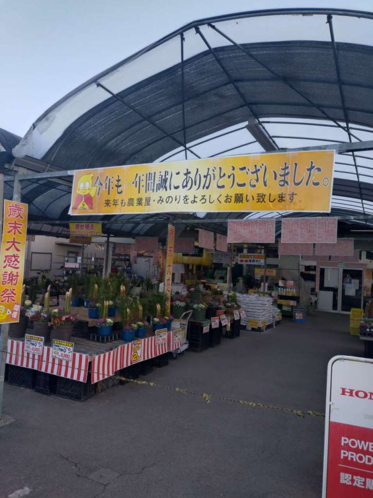 年末のご挨拶と年始休業のお知らせ