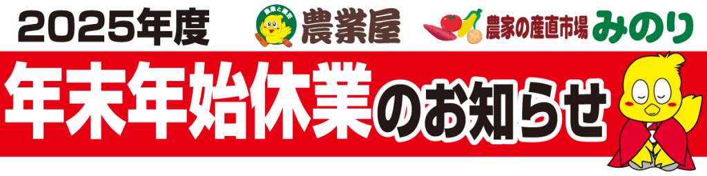 年末年始休業のお知らせ📢