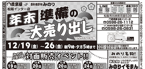 年末準備の大売り出し！！日替わり対面販売イベント！！みかん・サツマイモ・乾燥しいたけ・ぎんなん詰め放題！！