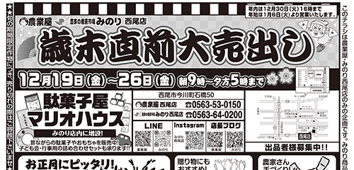 歳末直前大売出し！！駄菓子屋マリオハウス、迎春用寄せ植え、新鮮切花、手づくり餅など