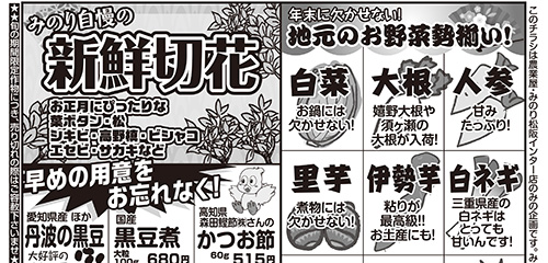 みのり自慢の新鮮切花、地元のお野菜、中古農機売り尽くしセール！！など