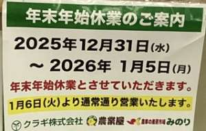 年末年始休業・定休日のお知らせ！！