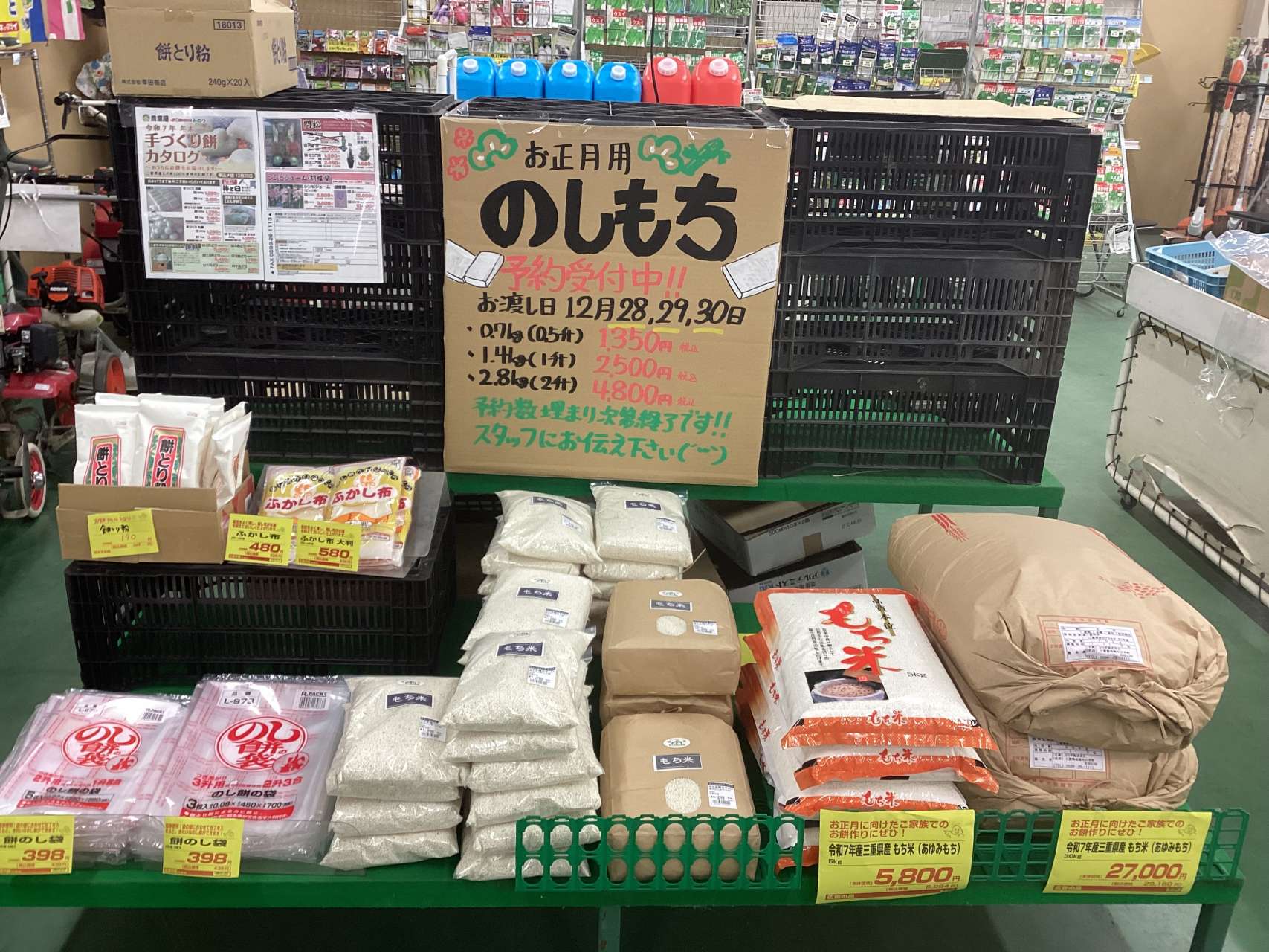 もち予約受付中！