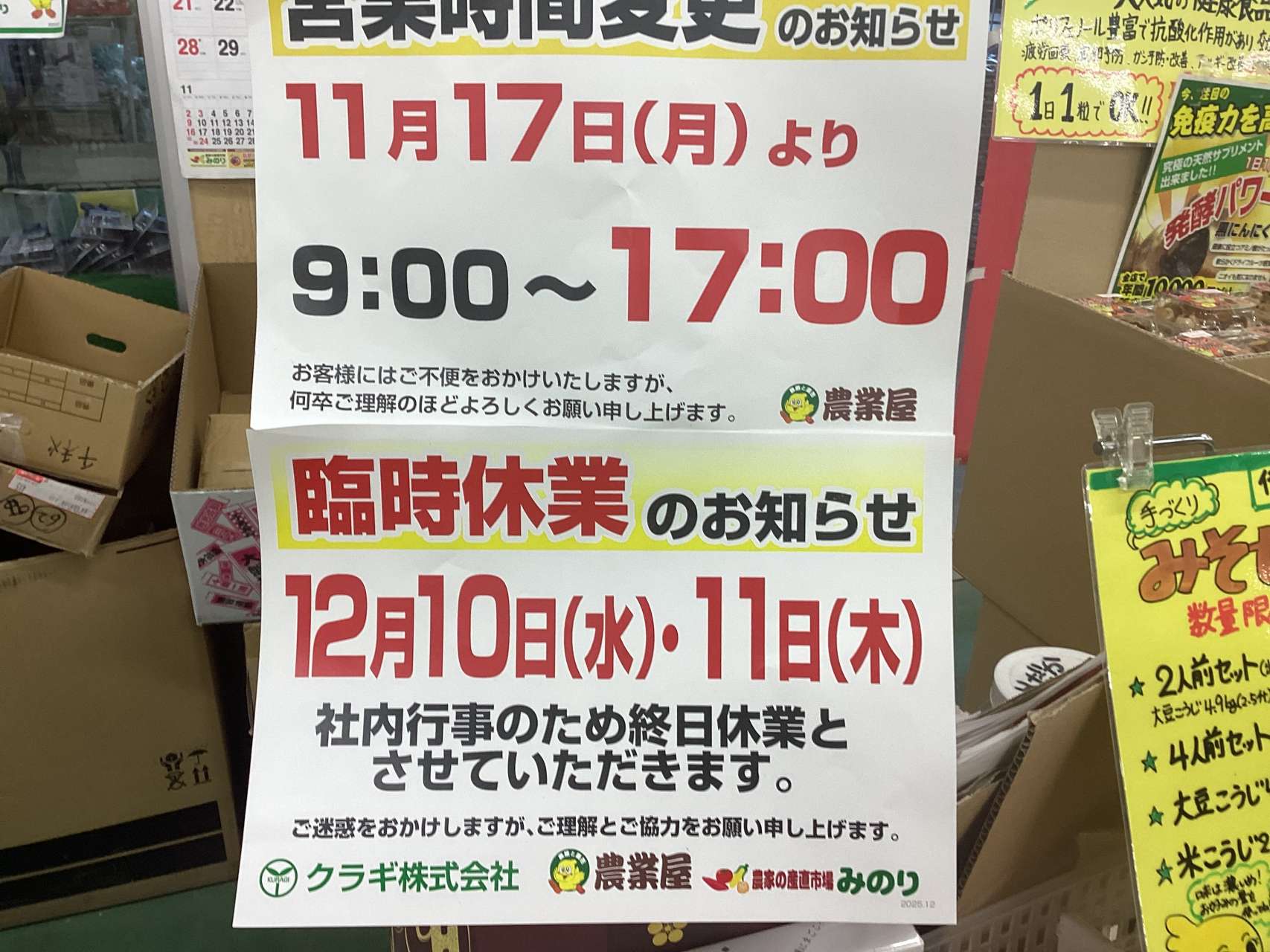 臨時休業のお知らせ