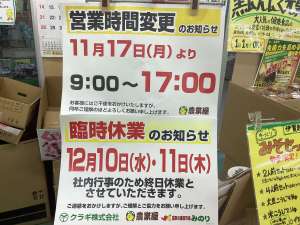 臨時休業のお知らせ