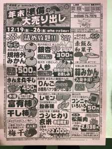 歳末準備セール開催中！！