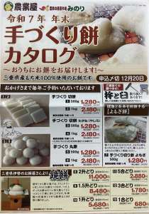 年末手づくり餅のご予約受付中！