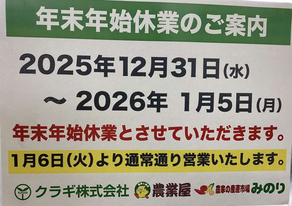 年末年始休業のご案内