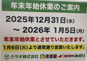 年末年始の休業のお知らせです